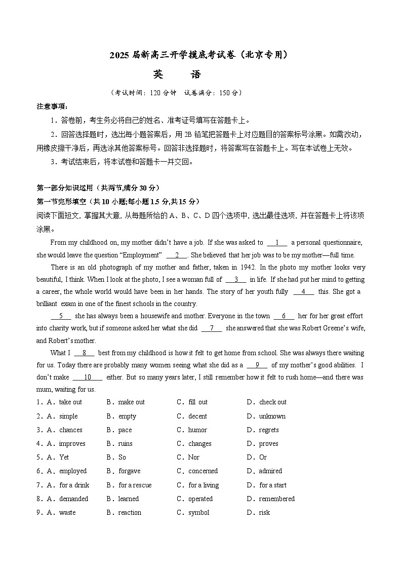 【开学考】2024秋高三上册开学摸底考试卷 高三上册开学摸底考试卷 高三上册开学英语摸底考试卷 英语（北京专用）01