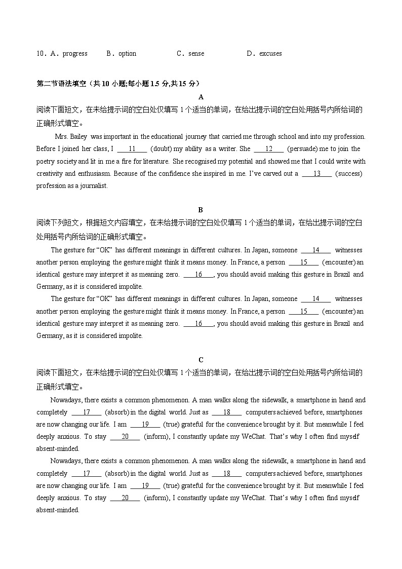 【开学考】2024秋高三上册开学摸底考试卷 高三上册开学摸底考试卷 高三上册开学英语摸底考试卷 英语（北京专用）02