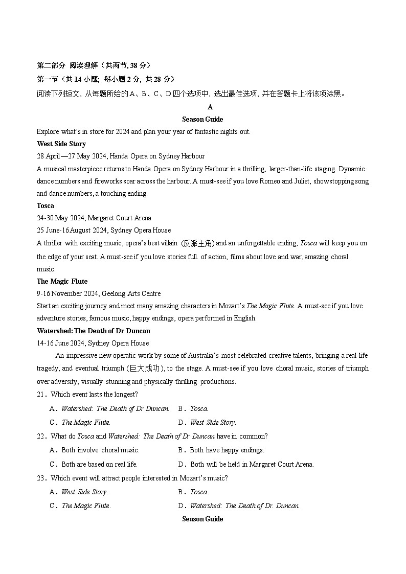【开学考】2024秋高三上册开学摸底考试卷 高三上册开学摸底考试卷 高三上册开学英语摸底考试卷 英语（北京专用）03