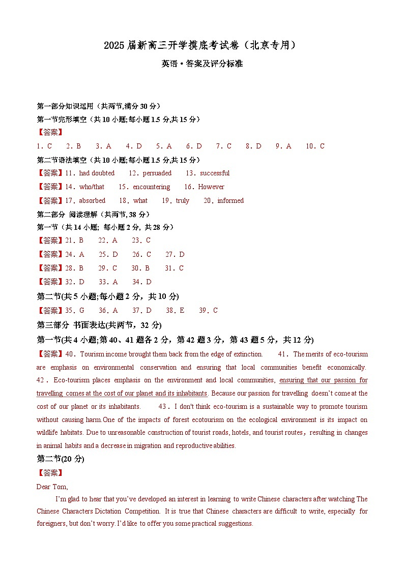 【开学考】2024秋高三上册开学摸底考试卷 高三上册开学摸底考试卷 高三上册开学英语摸底考试卷 英语（北京专用）01