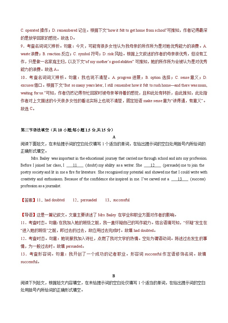 【开学考】2024秋高三上册开学摸底考试卷 高三上册开学摸底考试卷 高三上册开学英语摸底考试卷 英语（北京专用）03