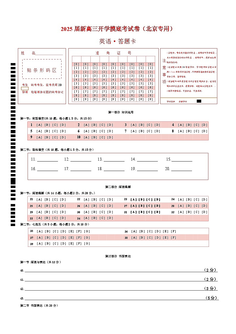 【开学考】2024秋高三上册开学摸底考试卷 高三上册开学摸底考试卷 高三上册开学英语摸底考试卷 英语（北京专用）01