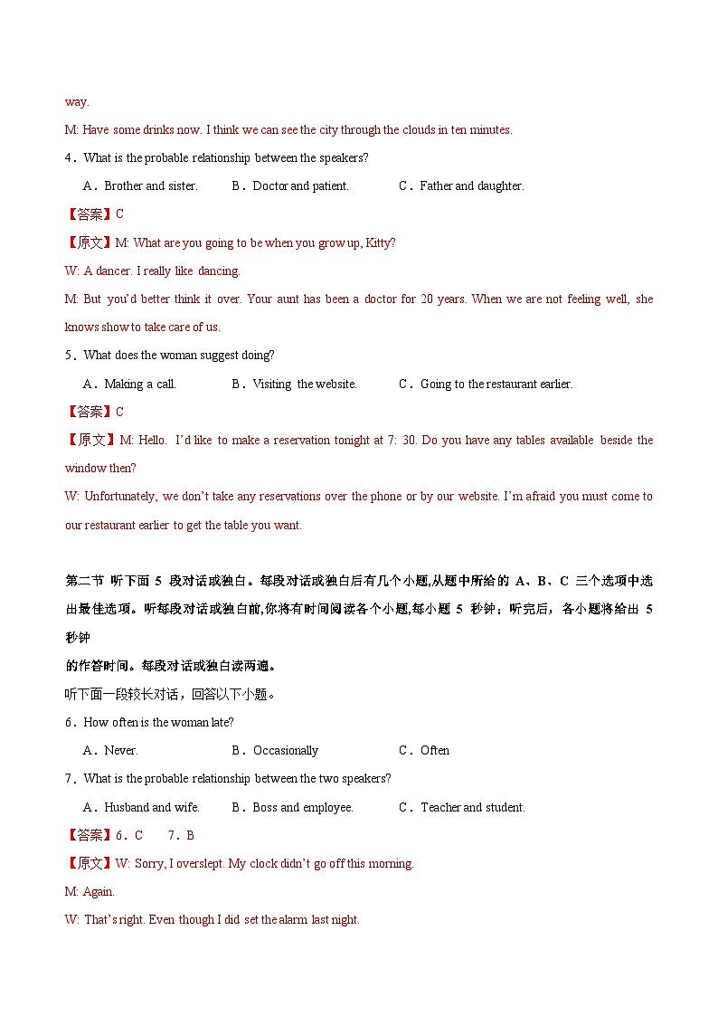 英语（新高考九省通用02）(解析版)第2页