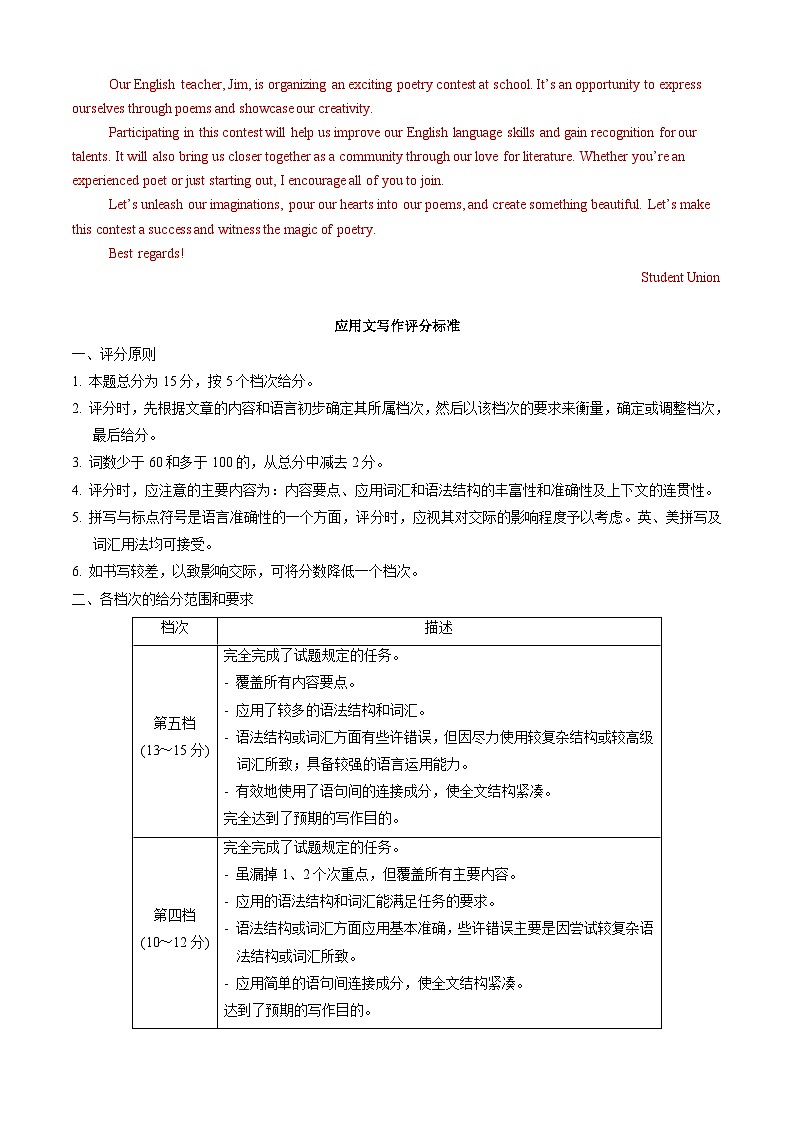 英语（新高考九省通用02）（答案及评分标准）第2页