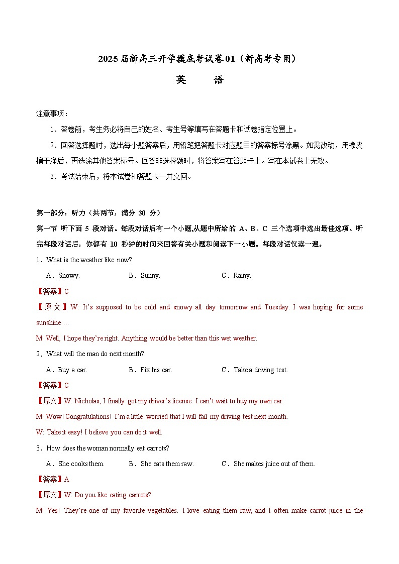 英语（新高考通用01）（解析版）第1页