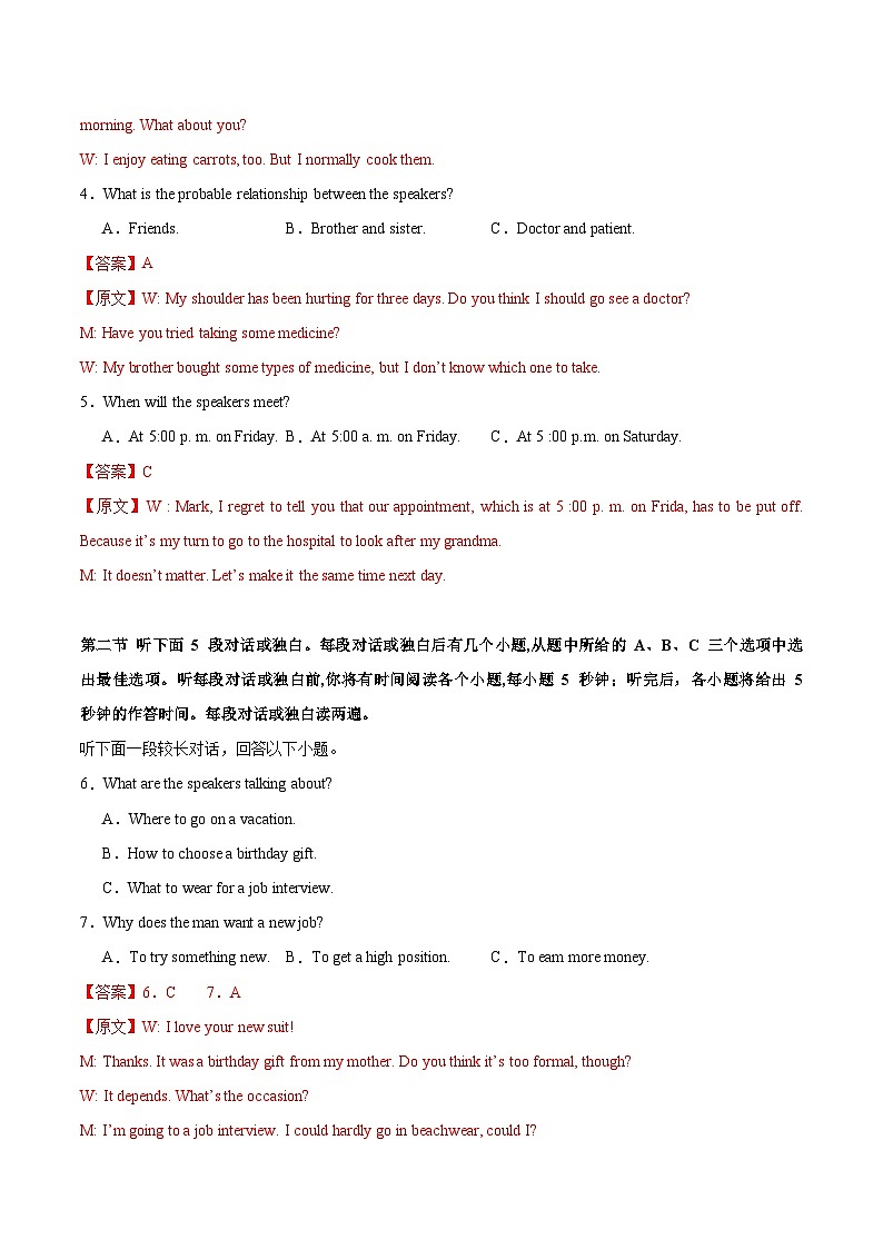 英语（新高考通用01）（解析版）第2页