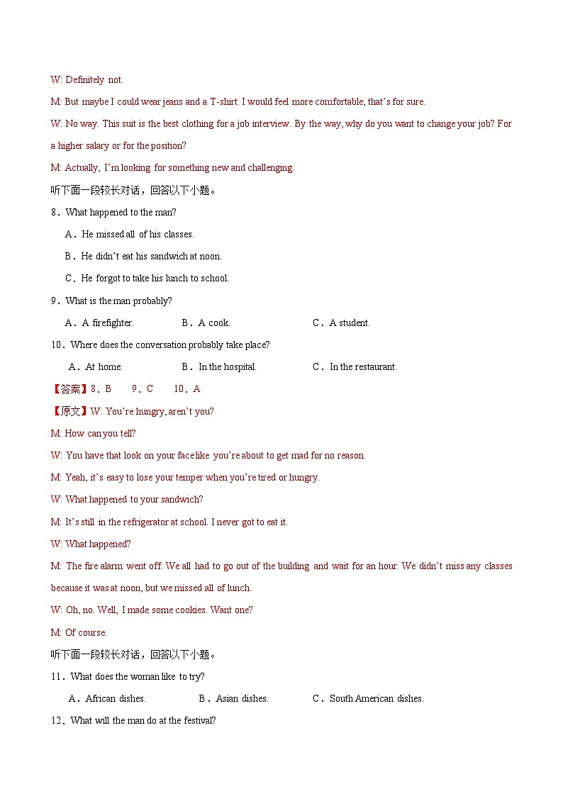 英语（新高考通用01）（解析版）第3页