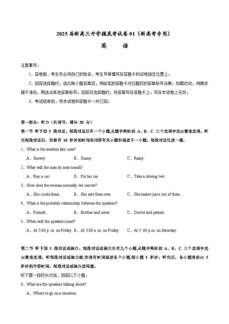 英语（新高考通用01）（考试版）第1页