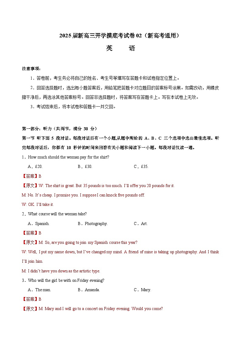 英语（新高考通用02）（解析版）第1页