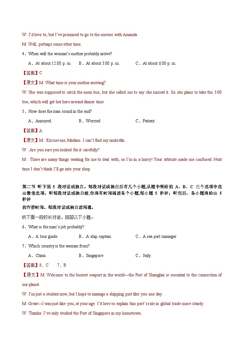 英语（新高考通用02）（解析版）第2页