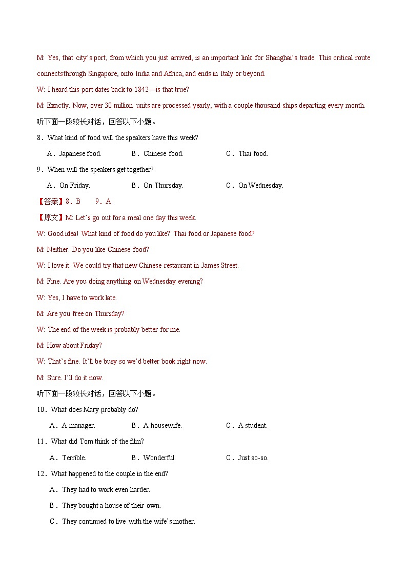 英语（新高考通用02）（解析版）第3页