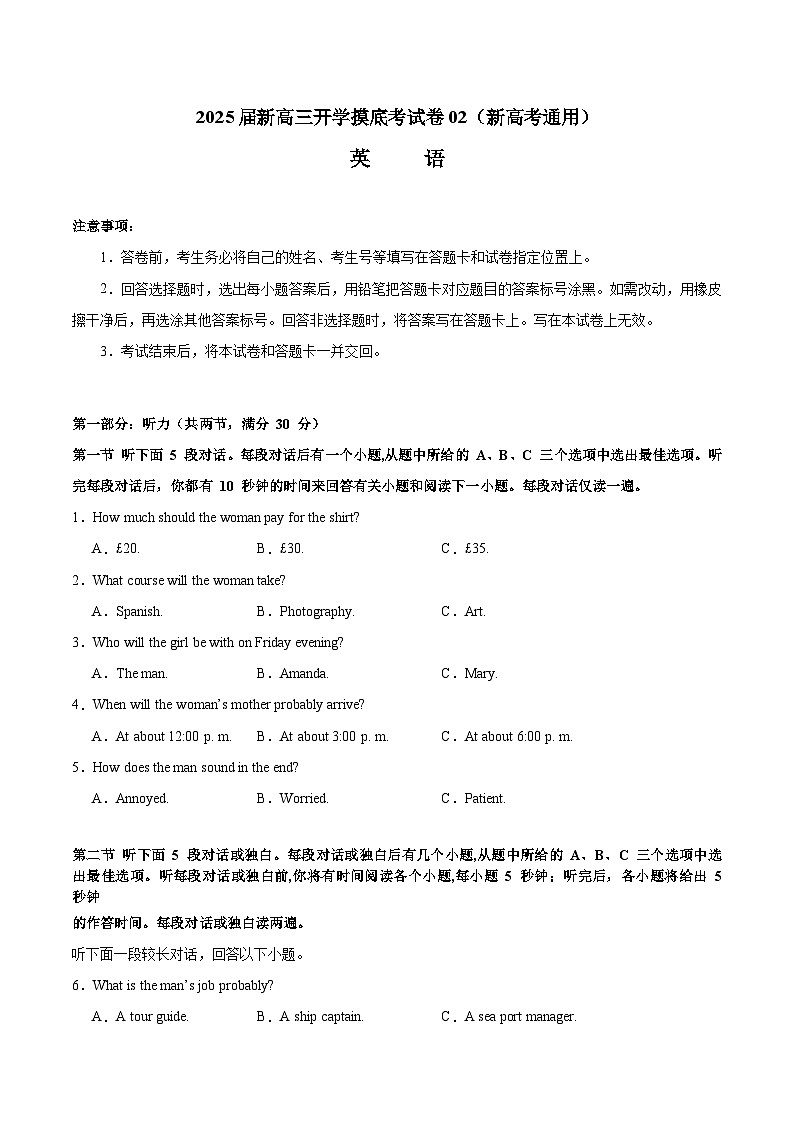 英语（新高考通用02）（考试版）第1页