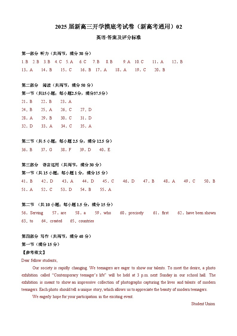 英语（新高考通用02）（答案及评分标准）第1页