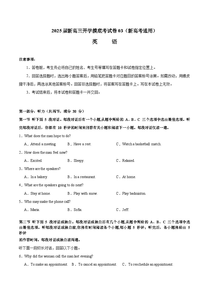 【开学考】2024秋高三上册开学摸底考试卷 高三上册开学摸底考试卷 高三上册开学英语摸底考试卷 英语（新高考通用）03 -01