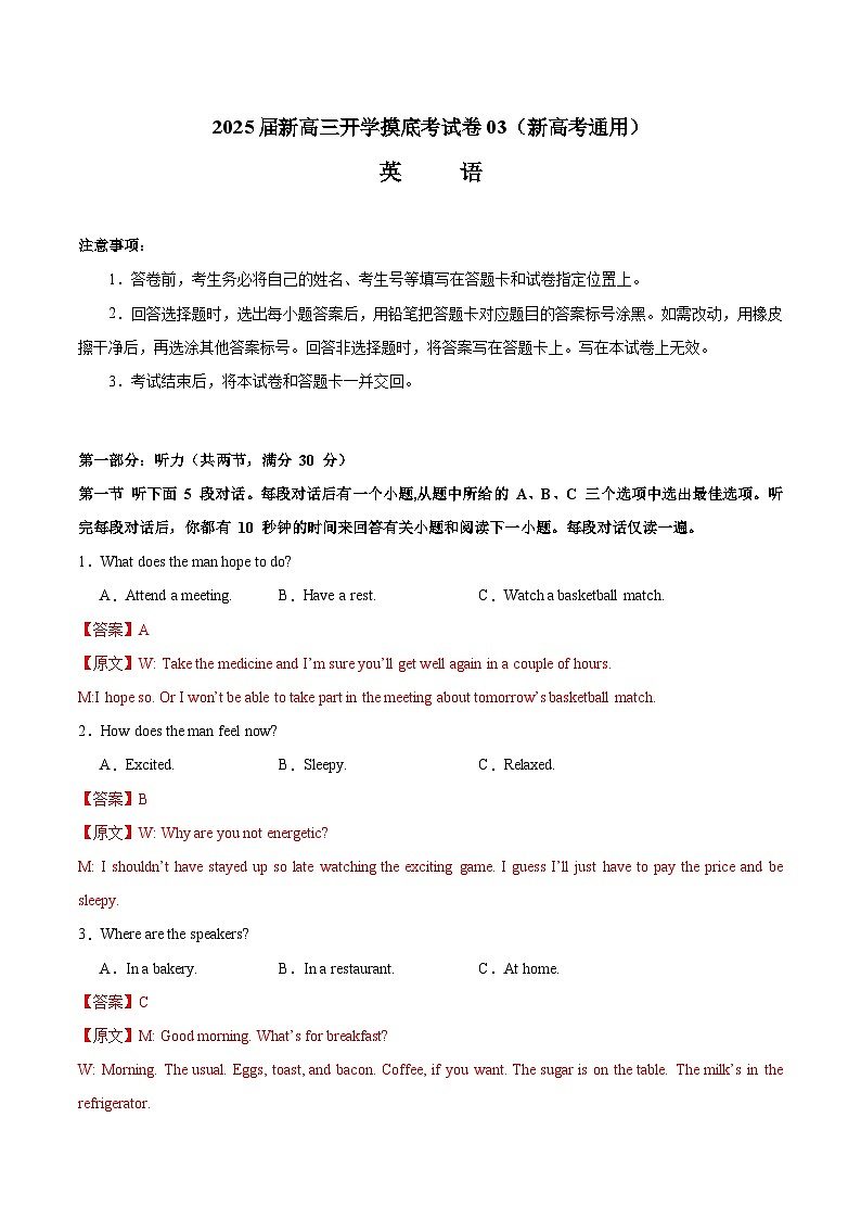 【开学考】2024秋高三上册开学摸底考试卷 高三上册开学摸底考试卷 高三上册开学英语摸底考试卷 英语（新高考通用）03 -01