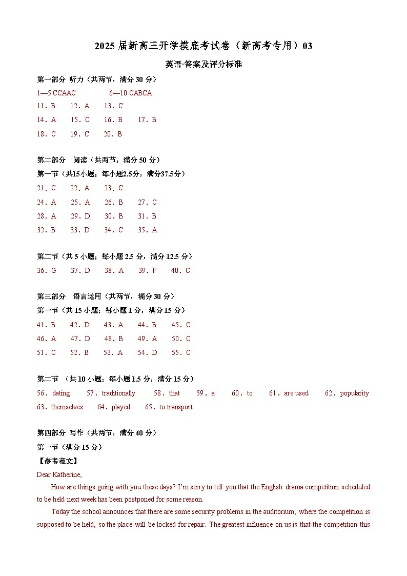 【开学考】2024秋高三上册开学摸底考试卷 高三上册开学摸底考试卷 高三上册开学英语摸底考试卷 英语（新高考通用）03 -01