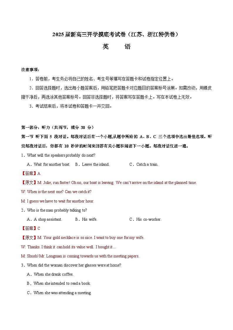 英语（江苏、浙江特供卷）(解析版)第1页