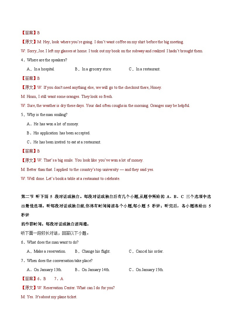 英语（江苏、浙江特供卷）(解析版)第2页