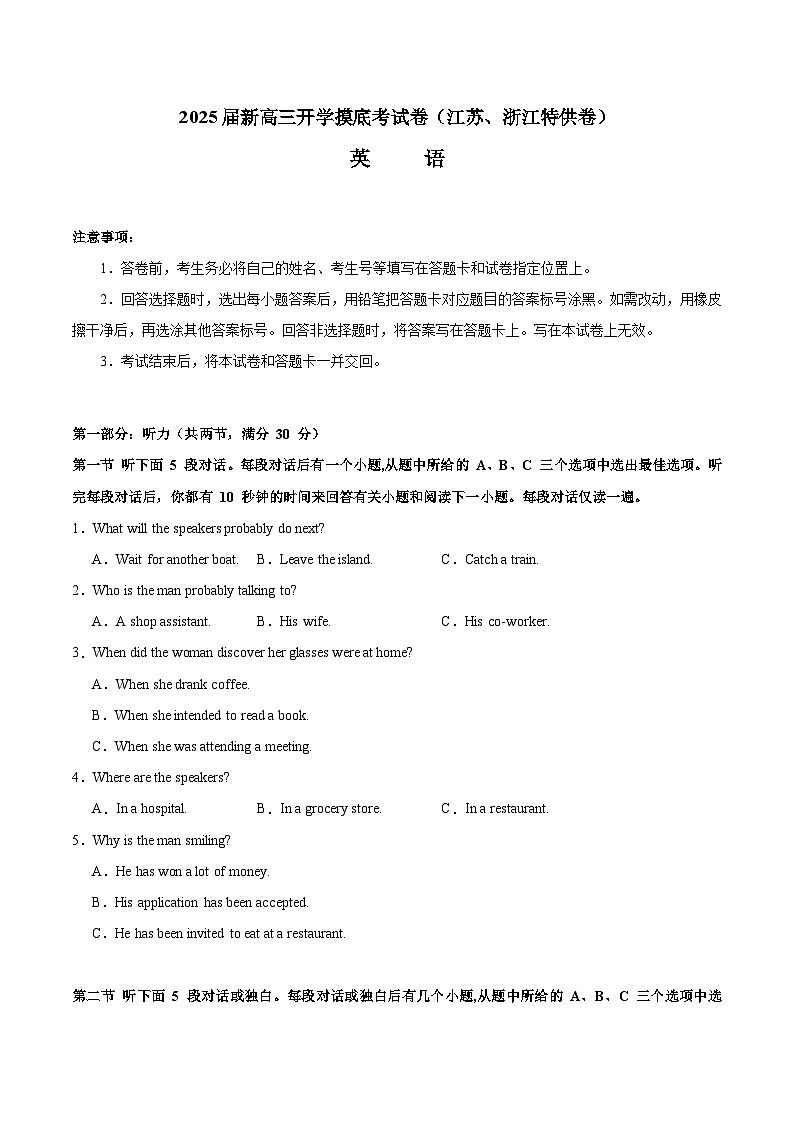 英语（江苏、浙江特供卷）(考试版)第1页