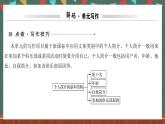 北師大版（2019）必修第二冊 Unit 4 《Information Technology Writing Workshop——個人簡介》課件