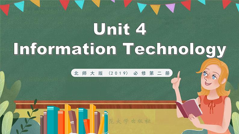 北师大版（2019）必修第二册 Unit 4 《Information Technology Reading Club 2》课件01