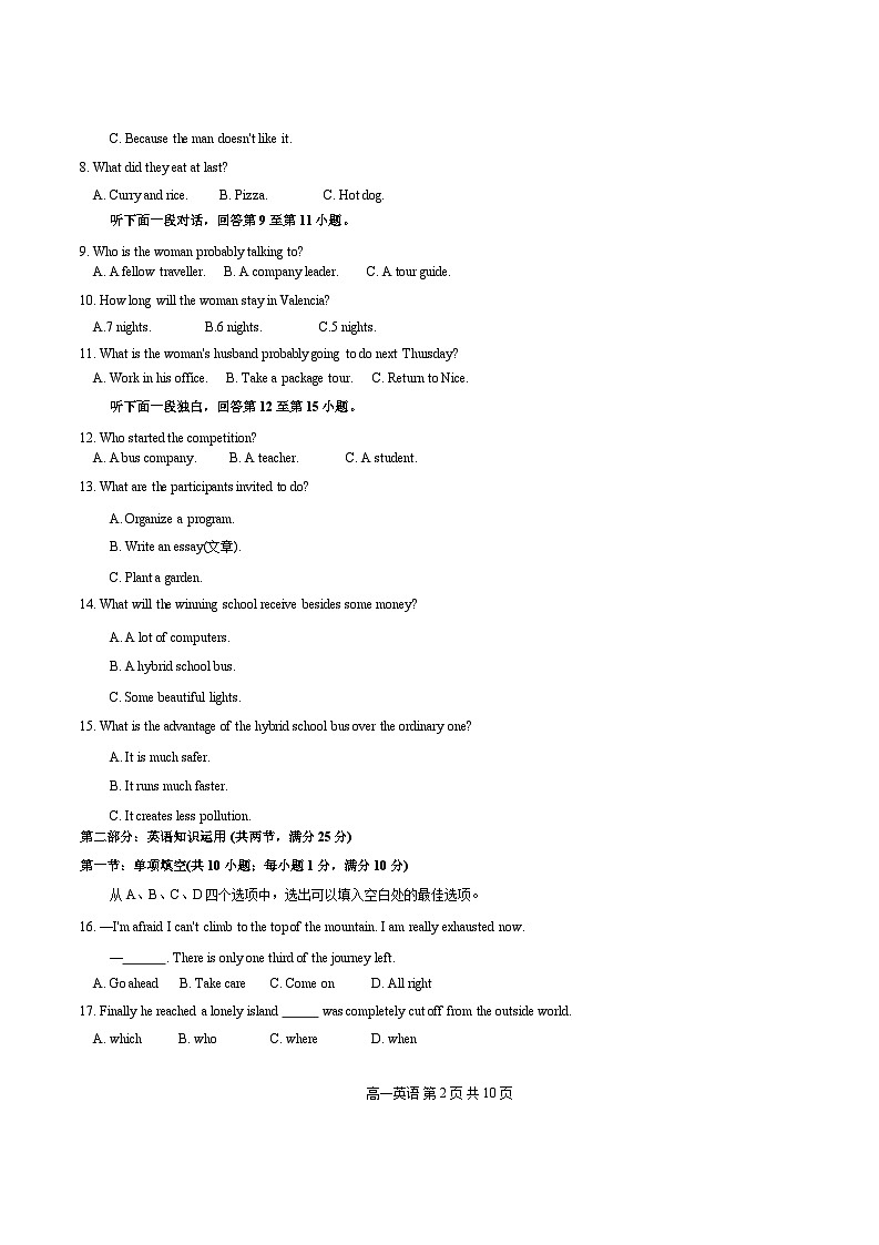 天津市红桥区2023-2024学年高一下学期7月期末考试英语试卷（Word版附答案）02