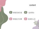 专题01+阅读理解细节理解题---2025年高考英语二轮复习专题突破课件PPT