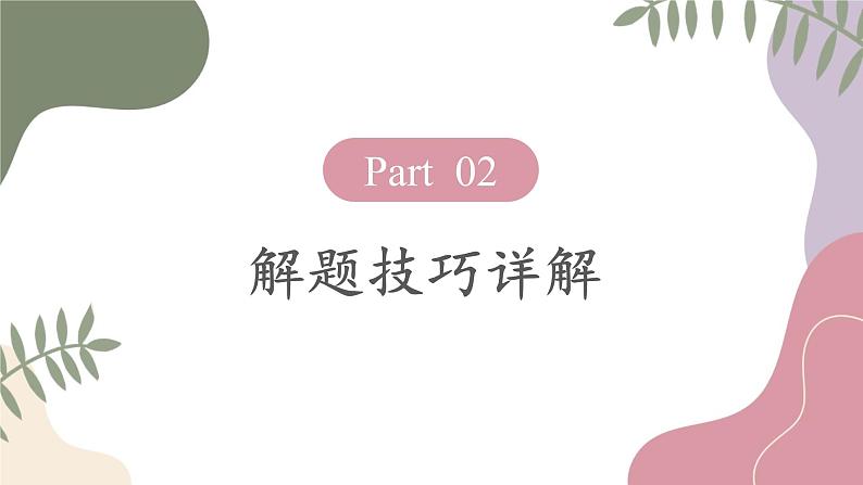 专题01+阅读理解细节理解题---2025年高考英语二轮复习专题突破课件PPT05