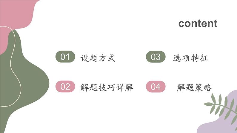 专题03+阅读理解推理判断题---2025年高考英语二轮复习专题突破课件PPT02