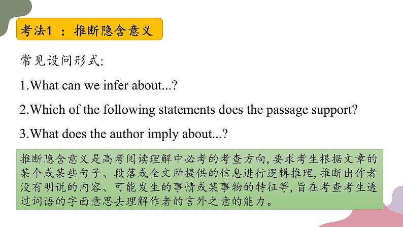 专题03+阅读理解推理判断题---2025年高考英语二轮复习专题突破课件PPT06