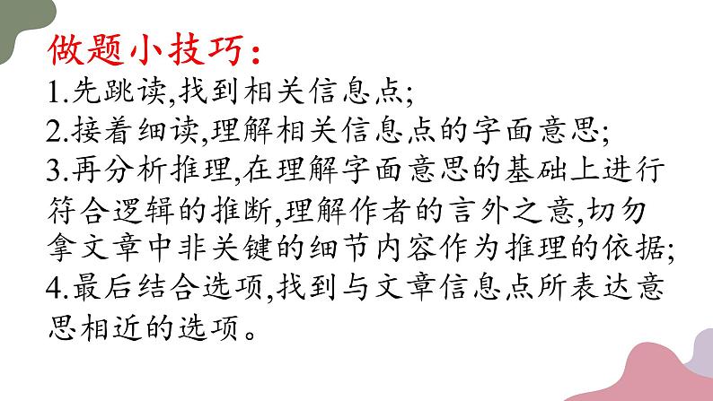 专题03+阅读理解推理判断题---2025年高考英语二轮复习专题突破课件PPT07