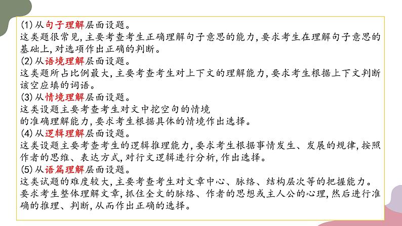 专题06+完形填空---2025年高考英语二轮复习专题突破课件PPT04