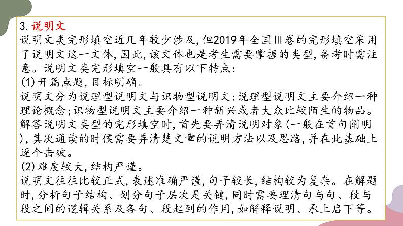 专题06+完形填空---2025年高考英语二轮复习专题突破课件PPT07