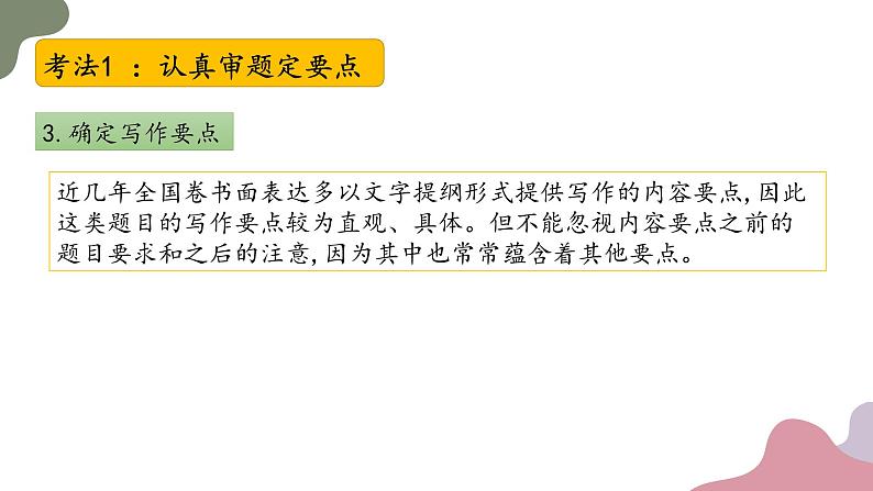 专题08+应用文写作---2025年高考英语二轮复习专题突破课件PPT第8页