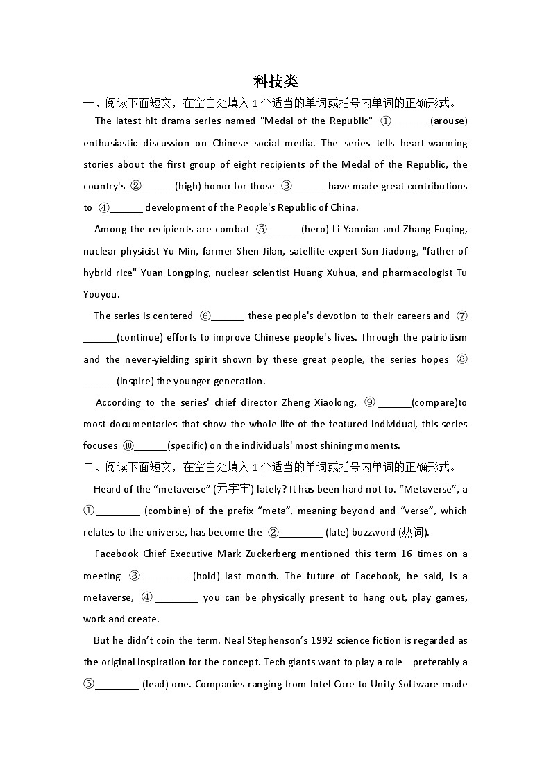 专题3 语法填空科技类 专项练习第1页