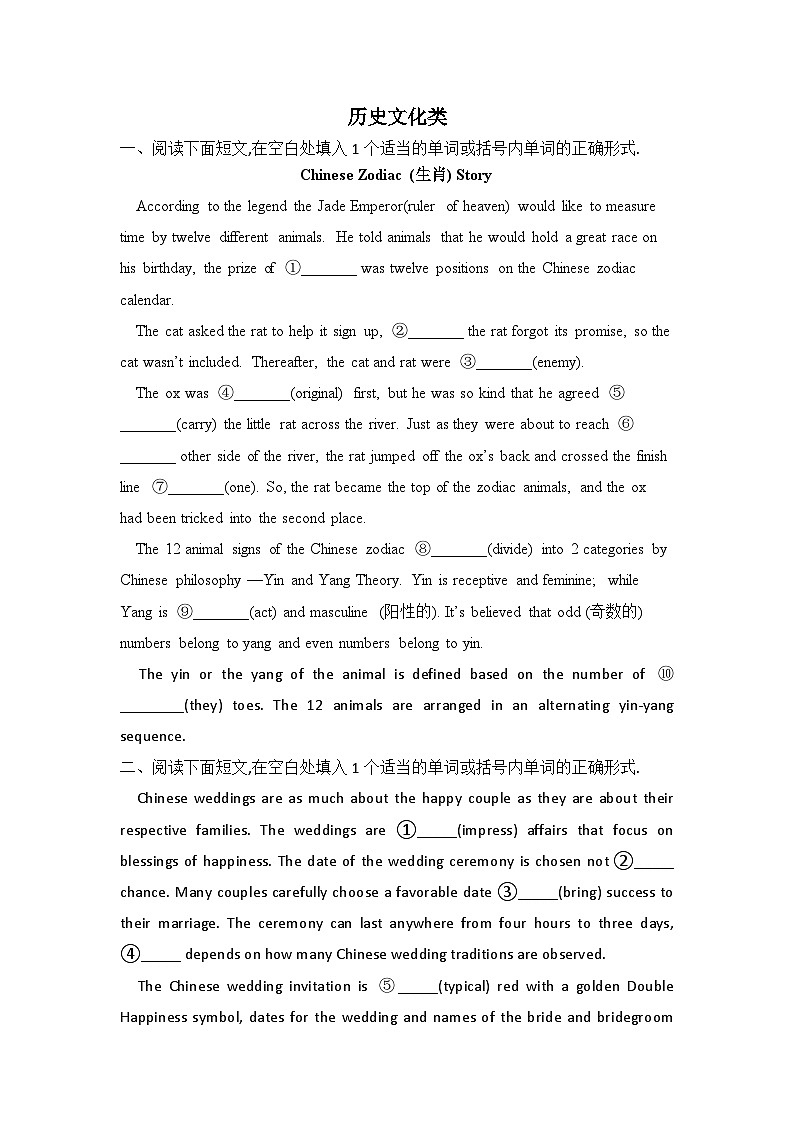 专题4 语法总动员之语法填空：历史文化类01