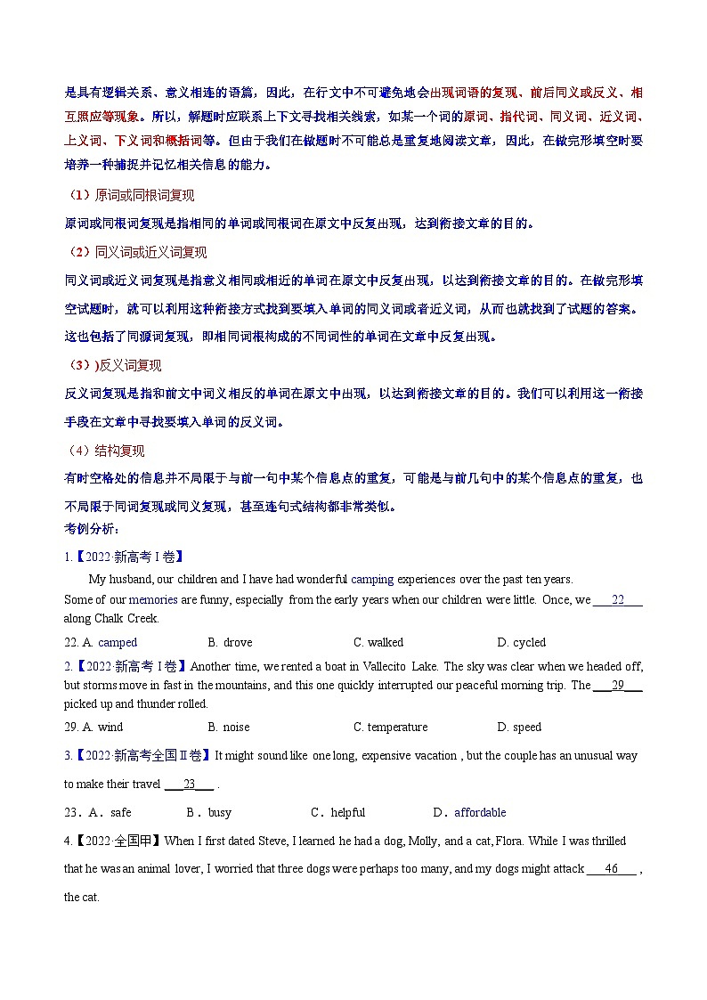 考点1 词汇复现 --讲考点-胸有成竹（学生版）第2页