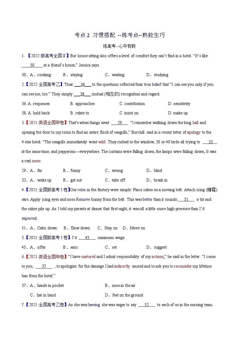 考点2 习惯搭配 --练考点--熟能生巧（学生版）第1页