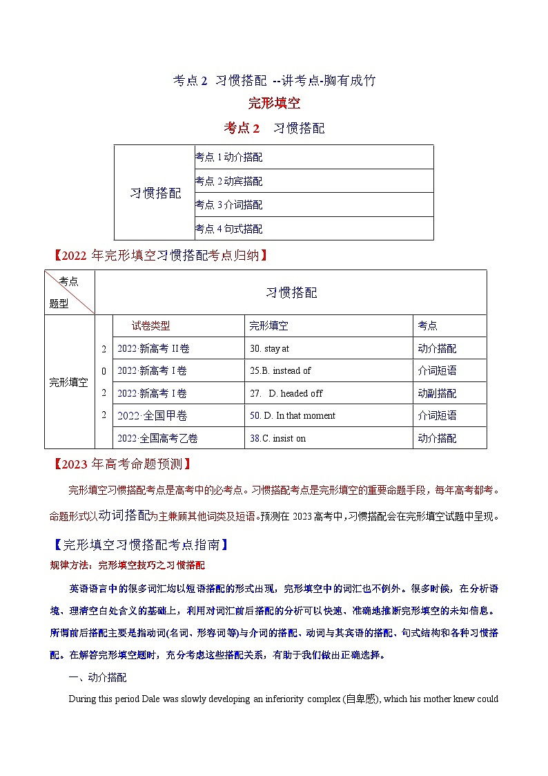 考点2 习惯搭配 --讲考点-胸有成竹（教师版）第1页