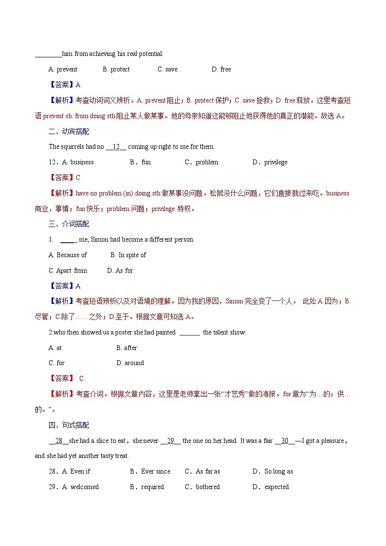 考点2 习惯搭配 --讲考点-胸有成竹（教师版）第2页