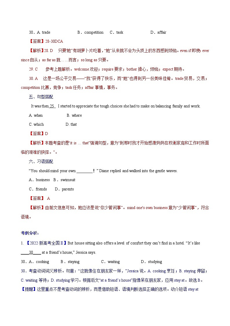 考点2 习惯搭配 --讲考点-胸有成竹（教师版）第3页