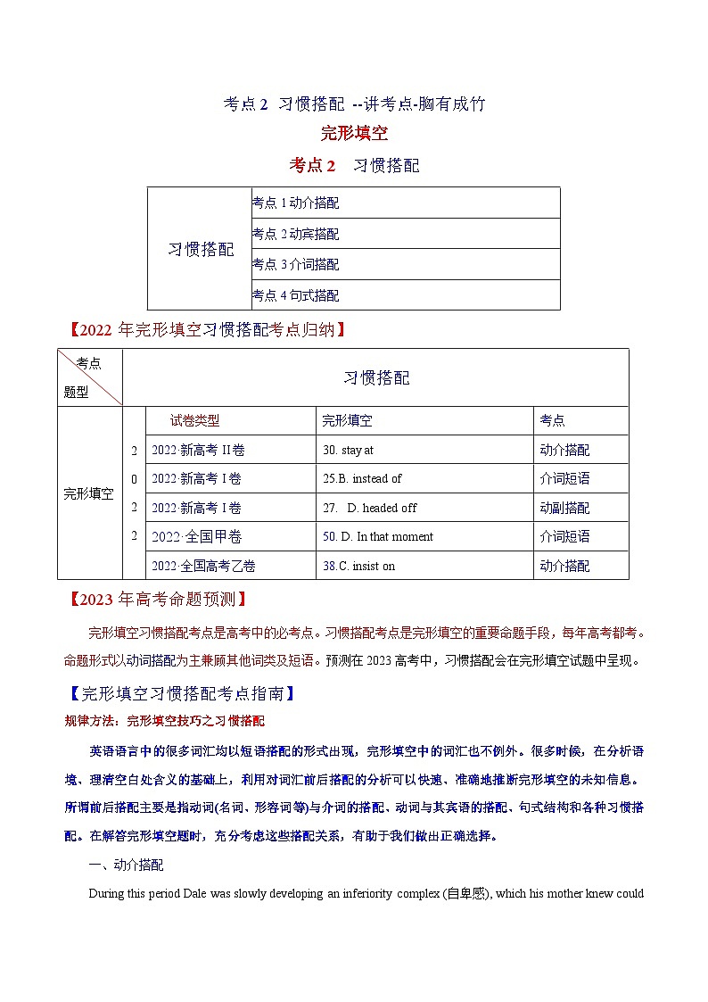 考点2 习惯搭配 --讲考点-胸有成竹（学生版）第1页