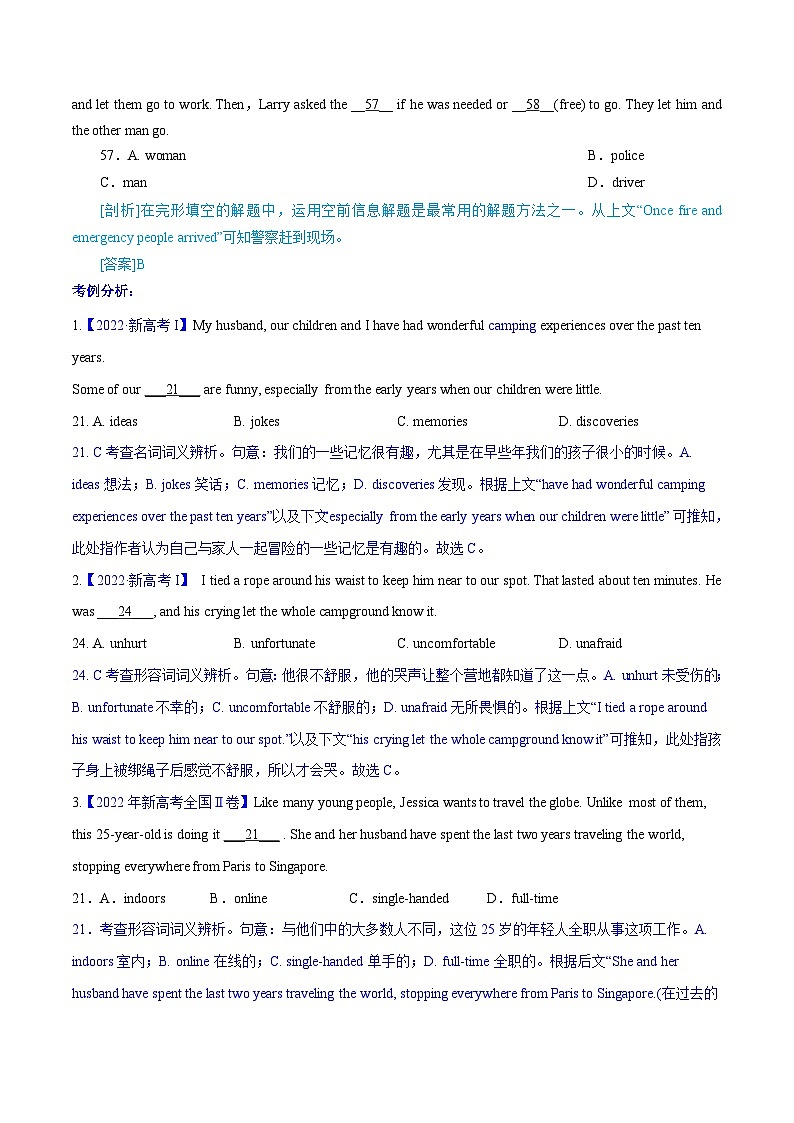 考点3 瞻前顾后揣摩语境 --讲考点-胸有成竹（教师版）第2页