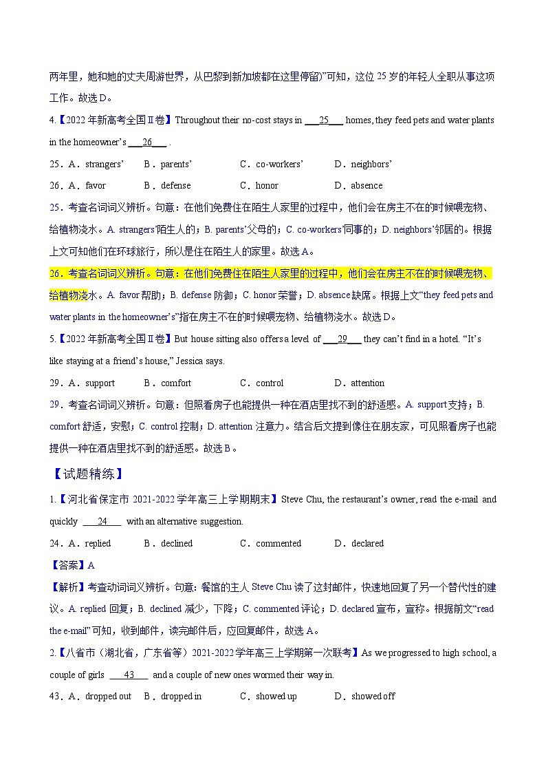 考点3 瞻前顾后揣摩语境 --讲考点-胸有成竹（教师版）第3页
