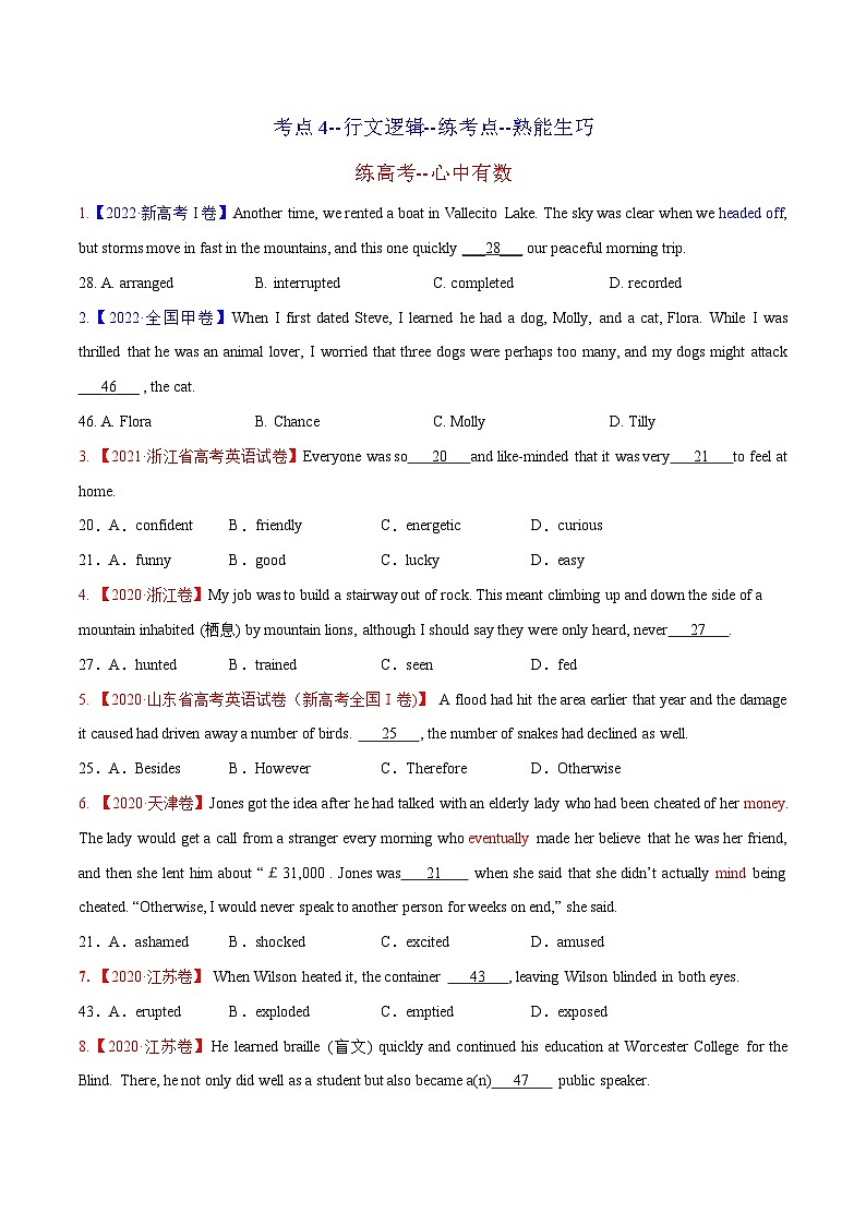 考点4--行文逻辑--练考点--熟能生巧（学生版）第1页
