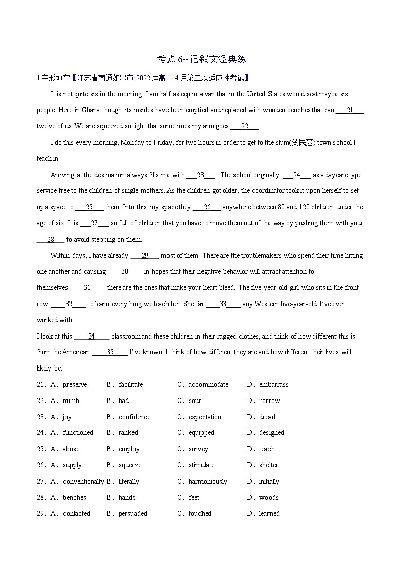 考点6--记叙文经典练 （原卷版+解析版）01