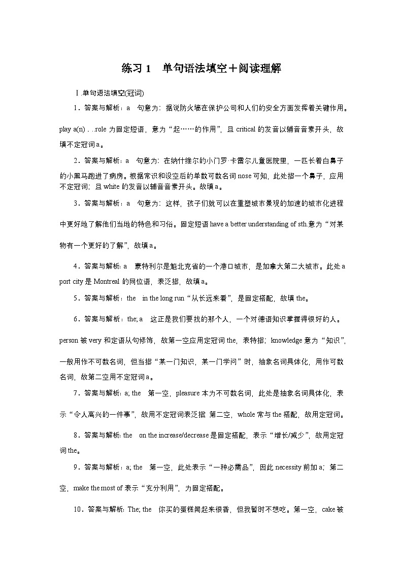 专题1 练习详解答案01