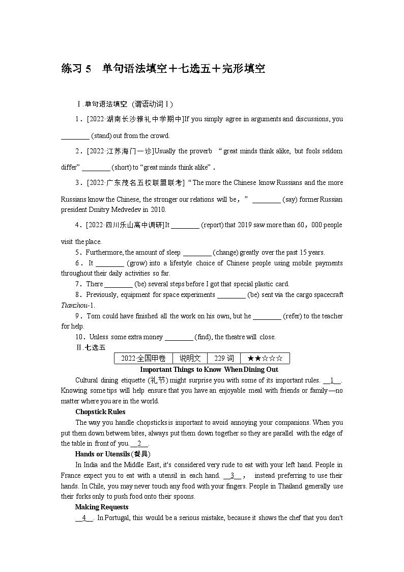 练习5　单句语法填空＋七选五＋完形填空01