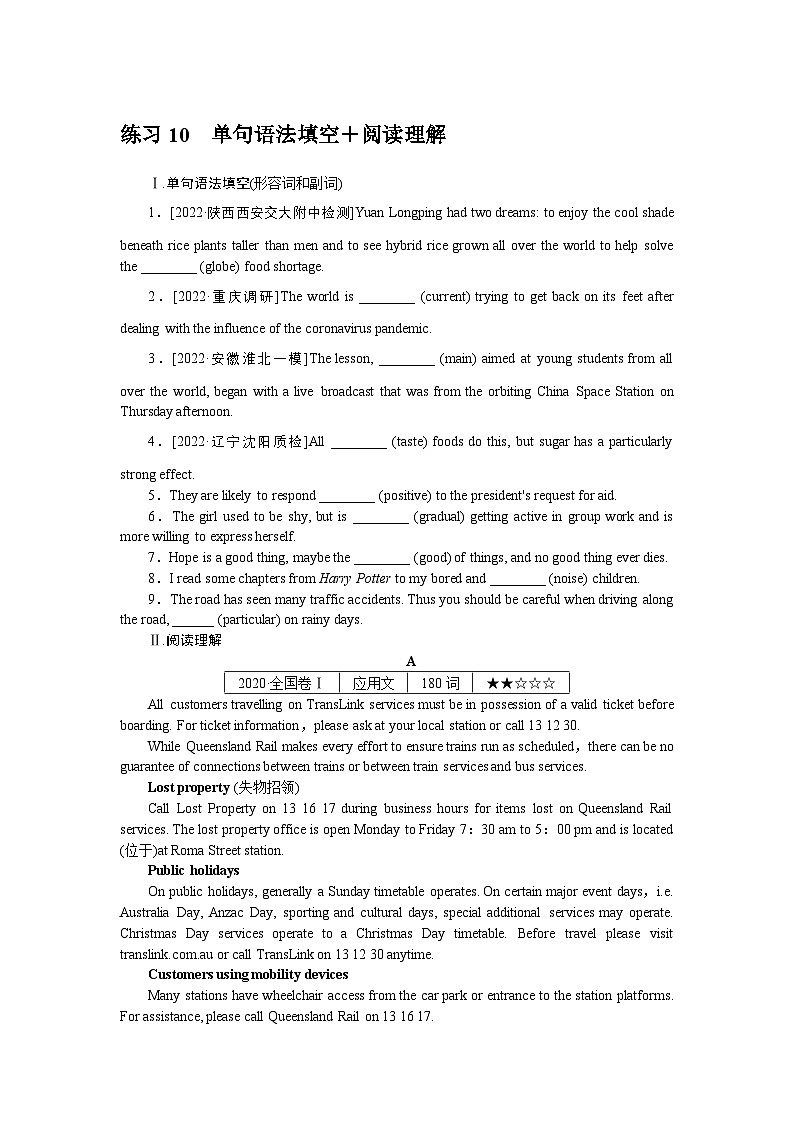 练习10　单句语法填空＋阅读理解01