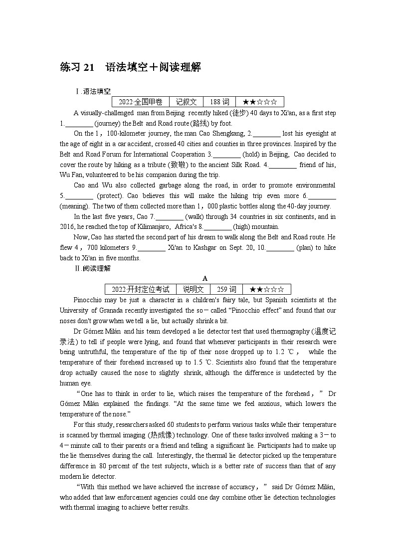 练习21　语法填空＋阅读理解第1页